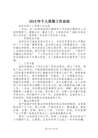 202X年个人思想工作总结