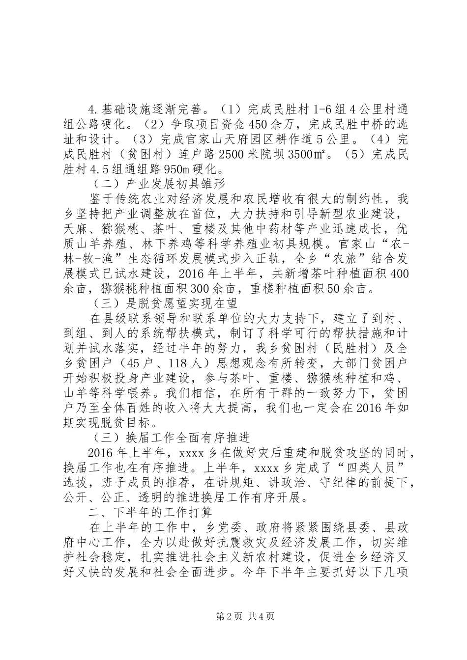 XX年乡上半年工作总结 _第2页