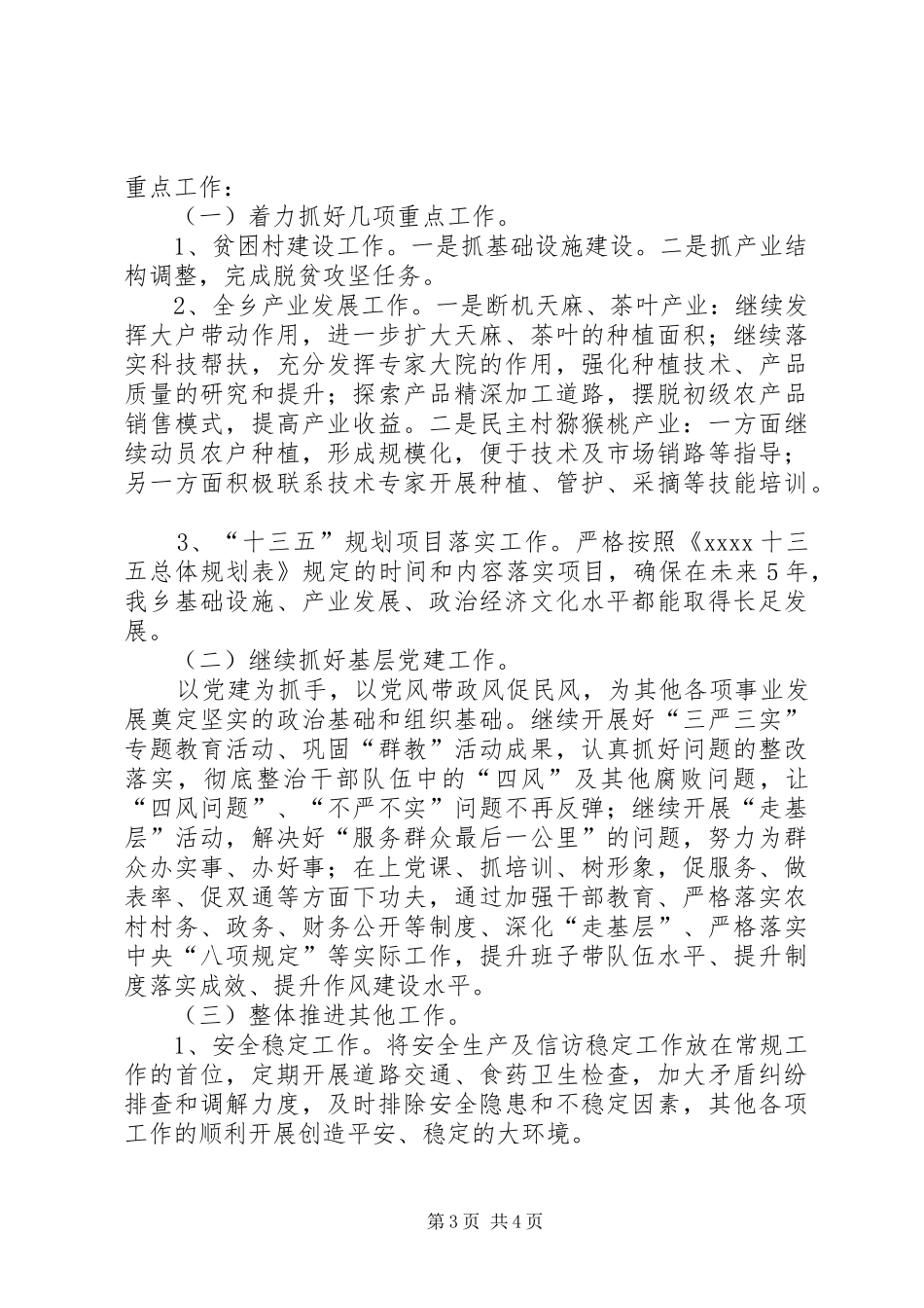 XX年乡上半年工作总结 _第3页