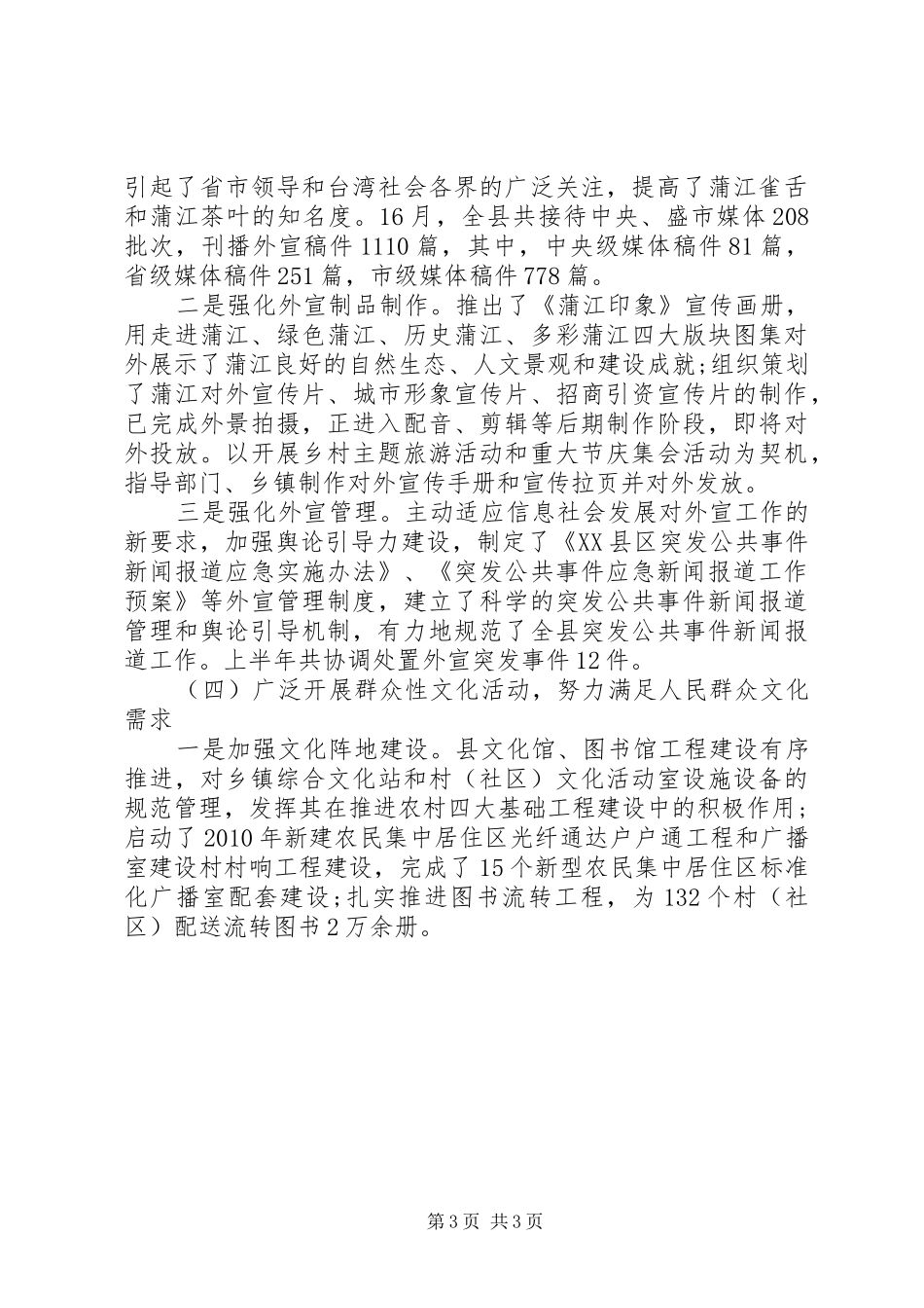 XX年宣传部半年工作总结 _第3页