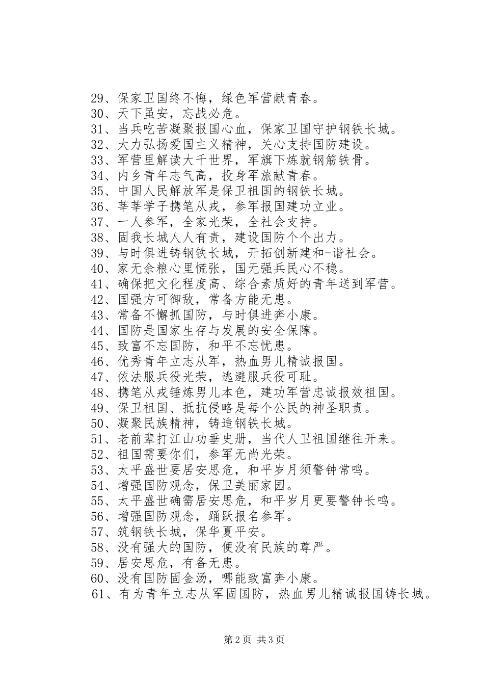 最新征兵宣传标语_第2页