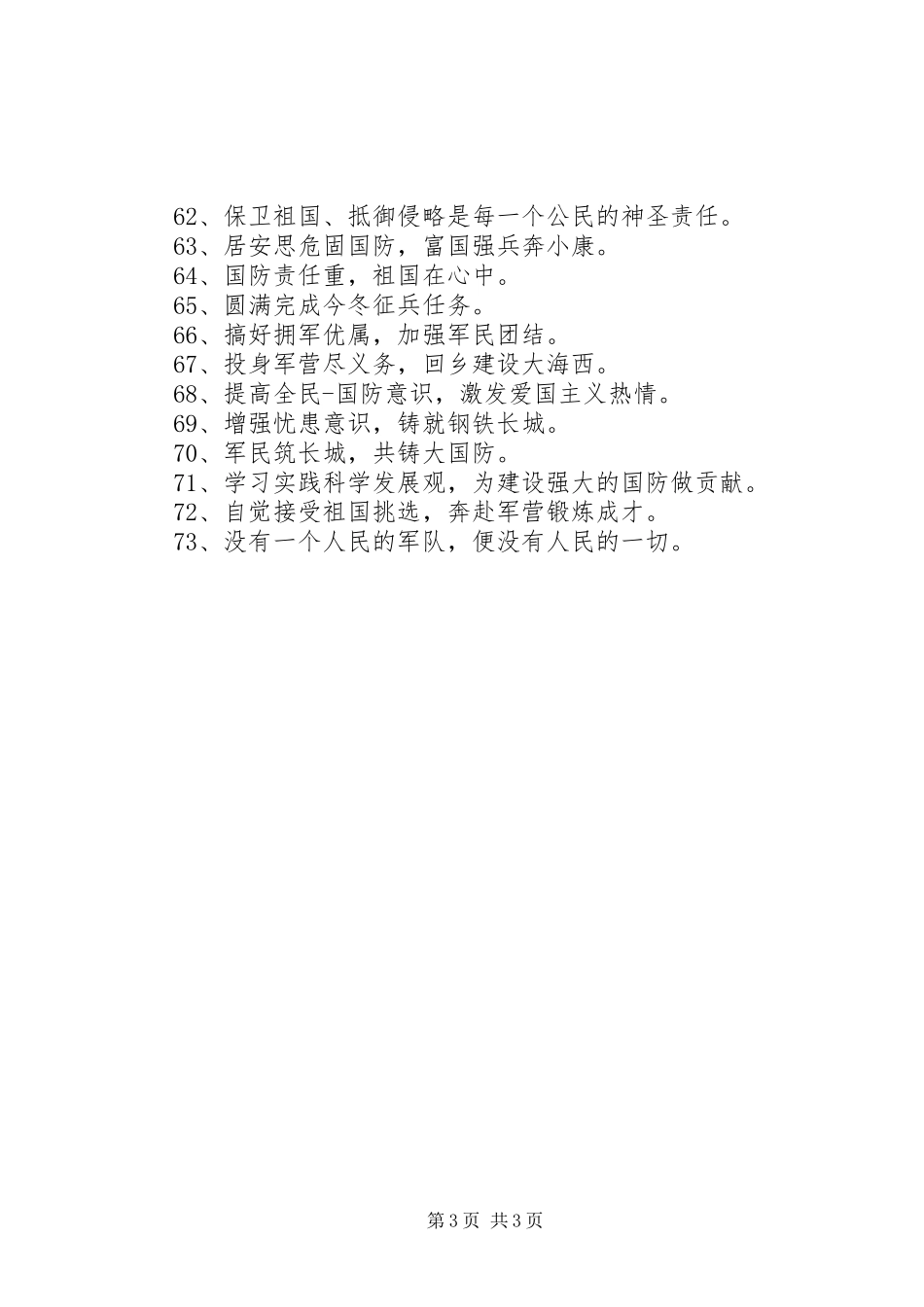 最新征兵宣传标语_第3页