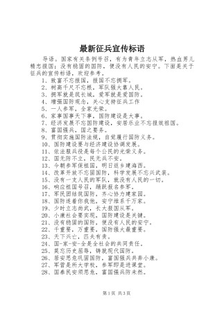 最新征兵宣传标语