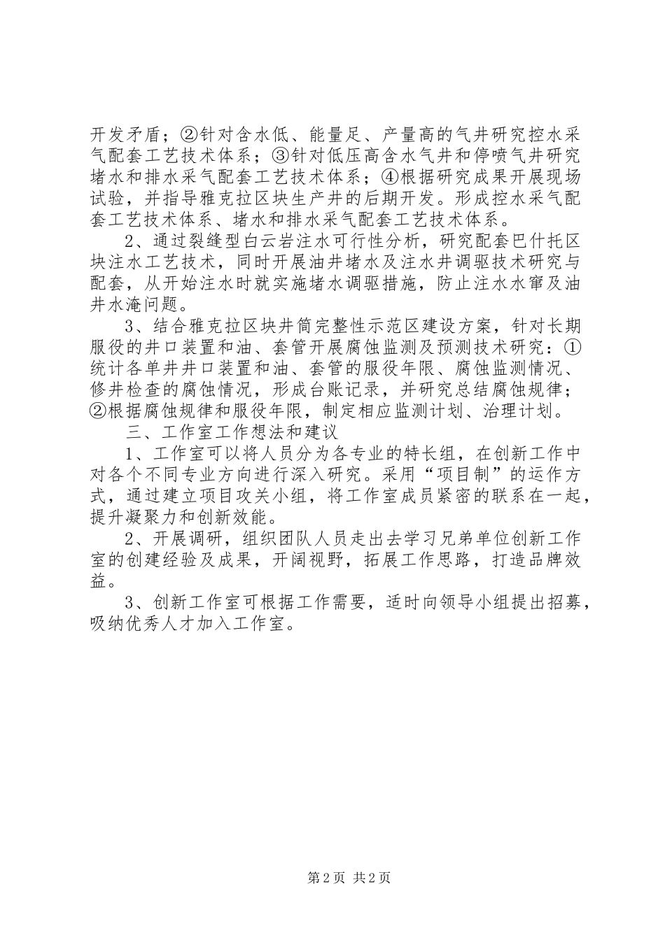 XX年油气井个人创新工作总结 _第2页