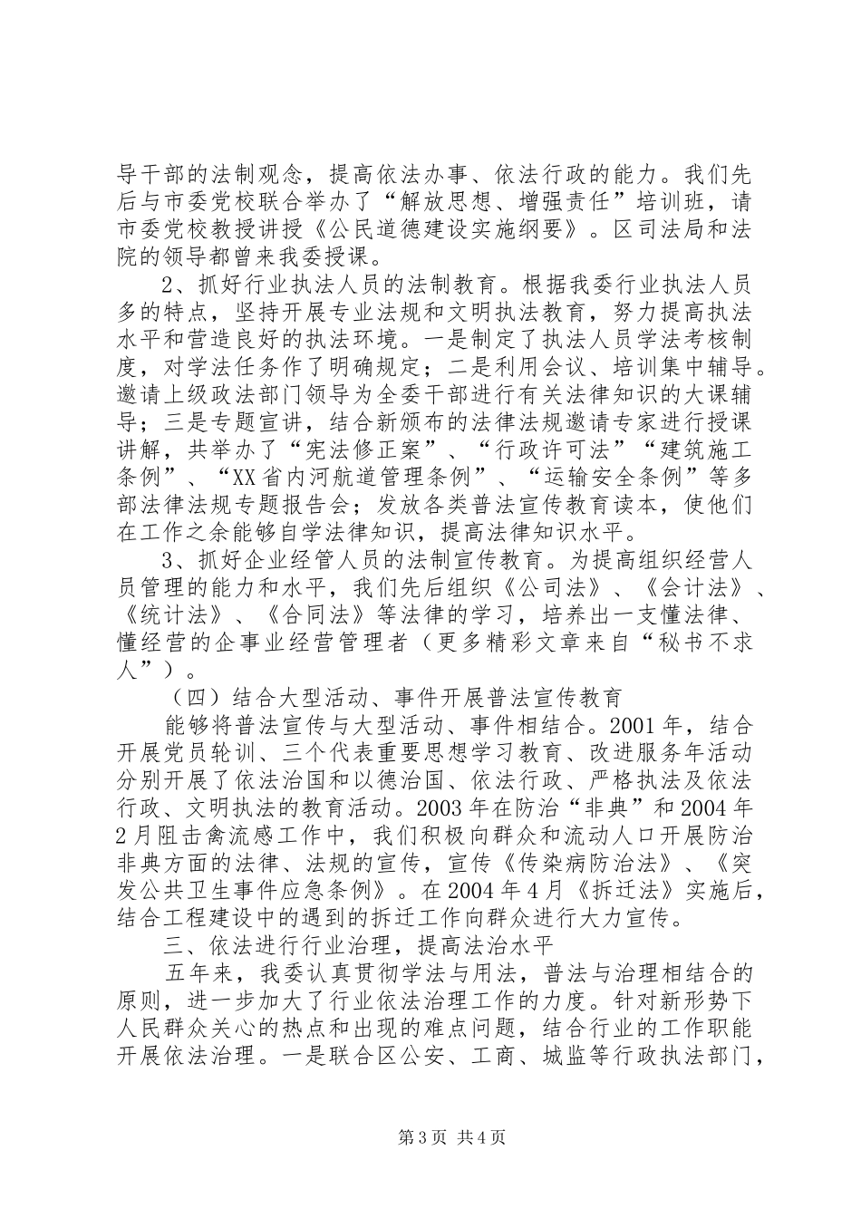 XX县区建设和交通委员会“四五”普法依法治理工作总结 _第3页