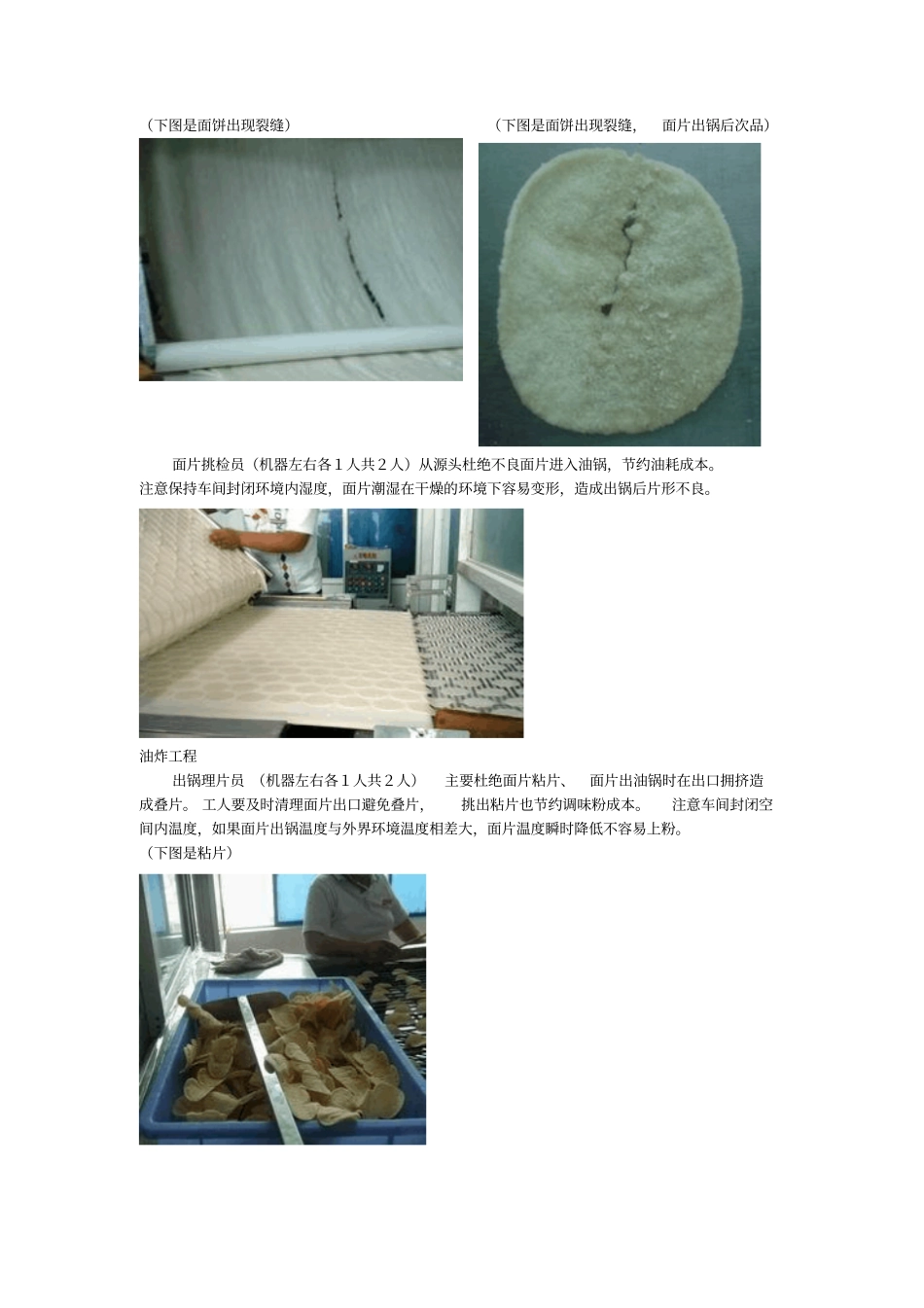 复合薯片加工工艺流程_第3页