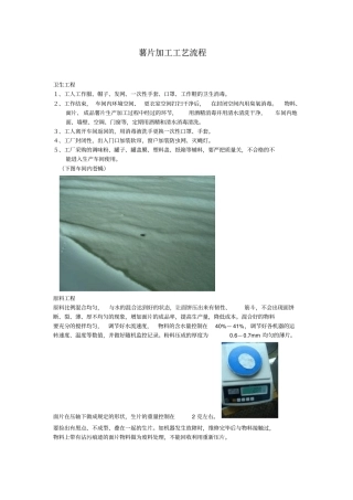 复合薯片加工工艺流程