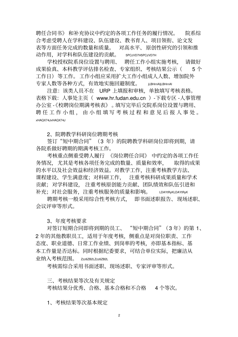 复旦大学人事处_第2页