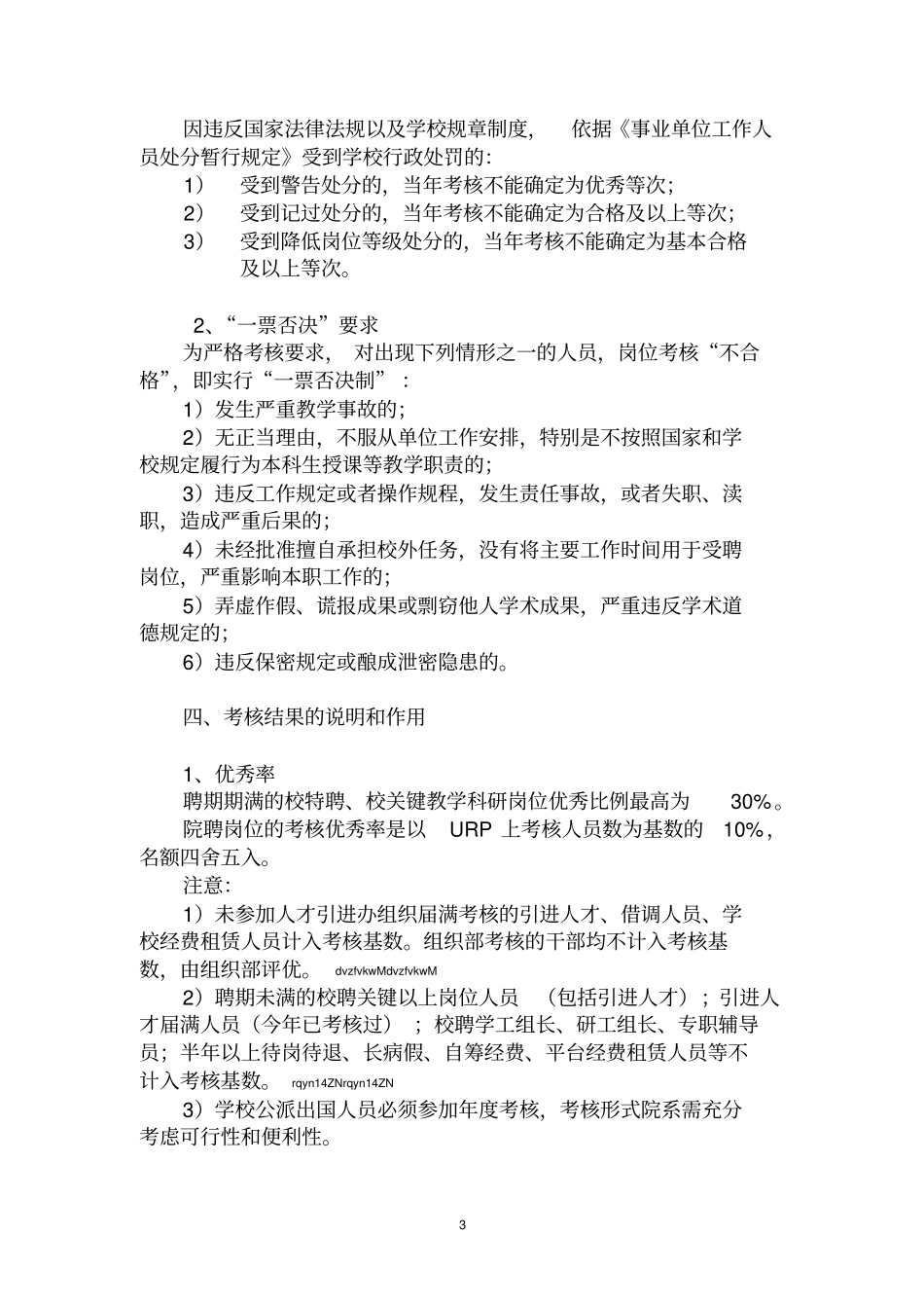 复旦大学人事处_第3页