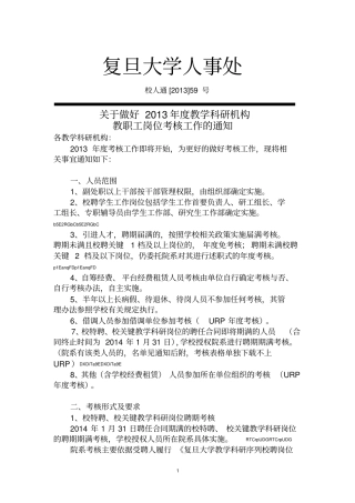 复旦大学人事处