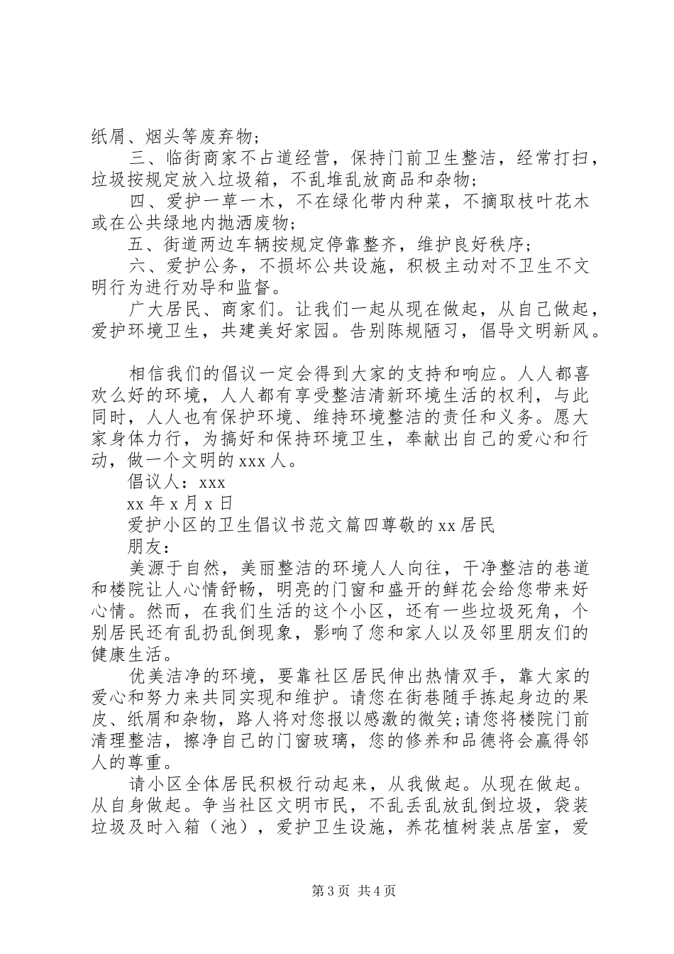 爱护小区卫生倡议书_第3页