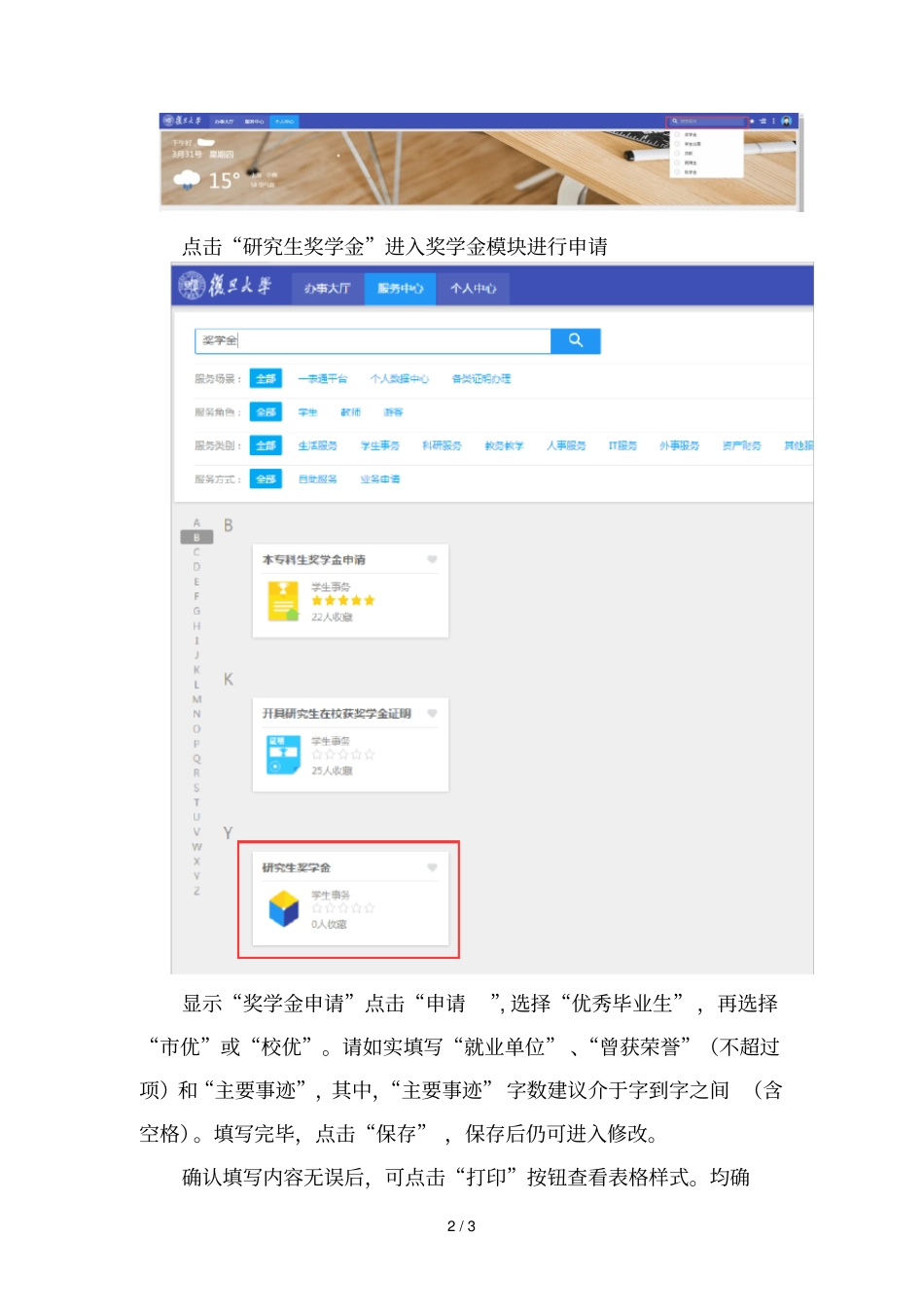 复旦大学年研究生优秀毕业生学生网上申请操作指引_第2页