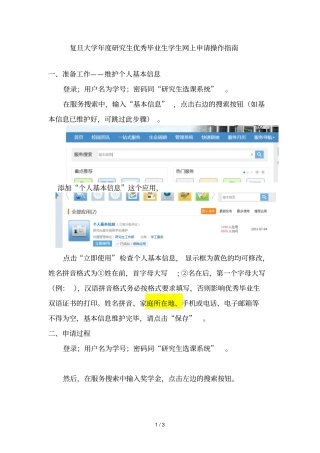 复旦大学年研究生优秀毕业生学生网上申请操作指引