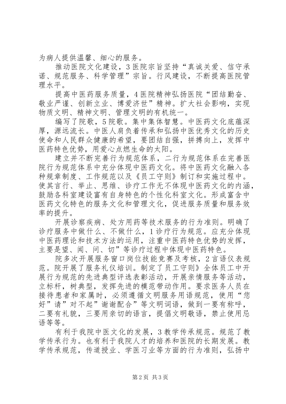 医院文化建设情况总结 _第2页