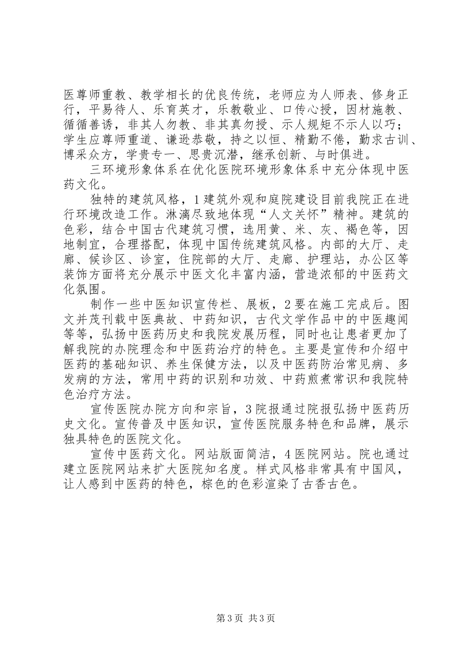 医院文化建设情况总结 _第3页