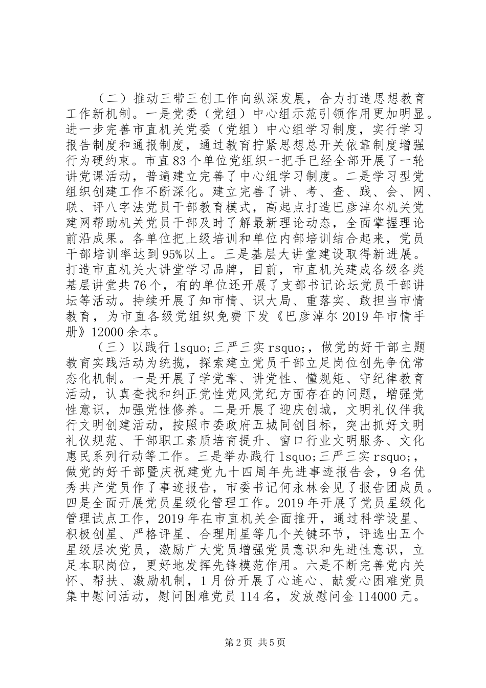 XX年上半年市直机关工委工作总结 _第2页