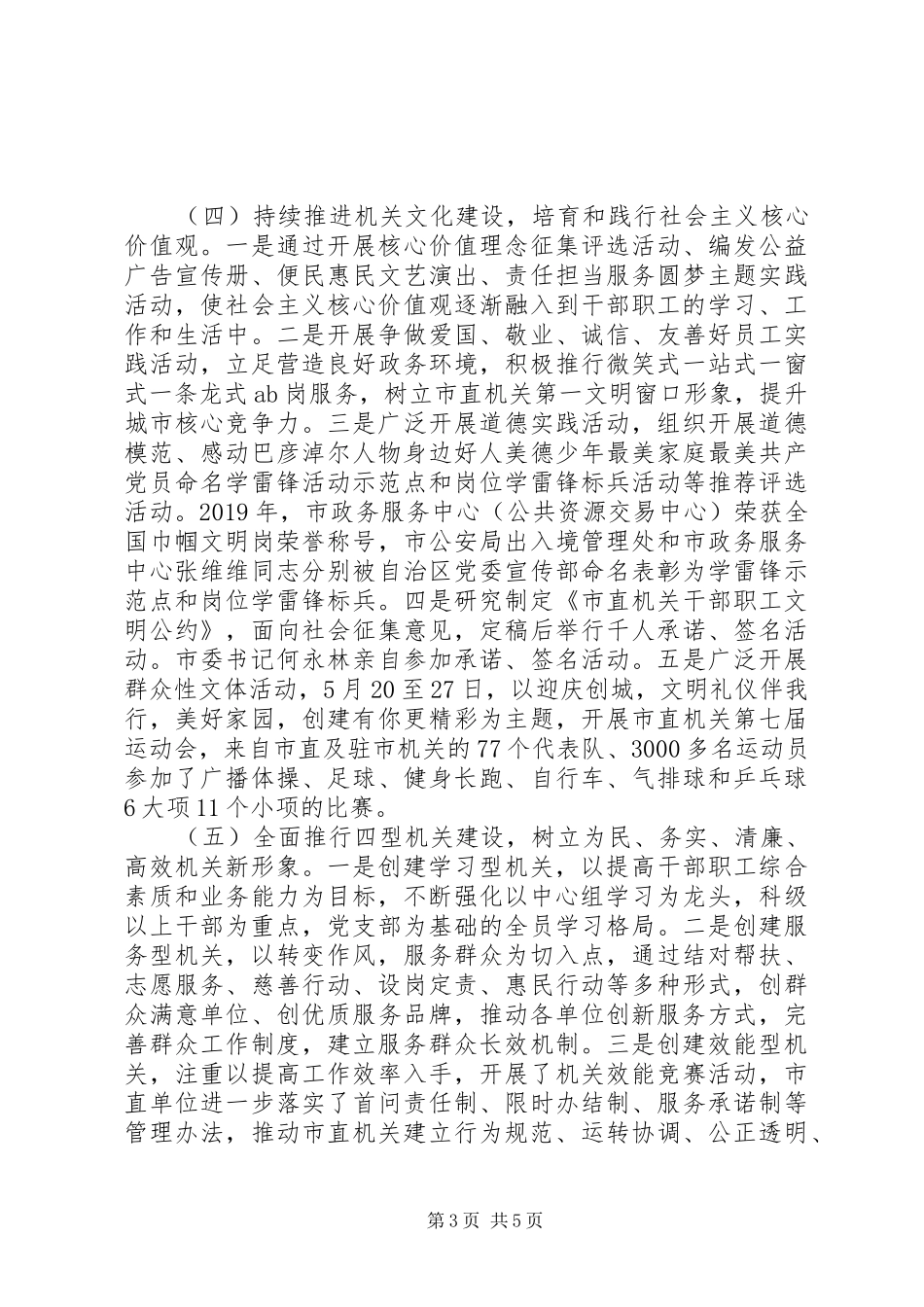 XX年上半年市直机关工委工作总结 _第3页
