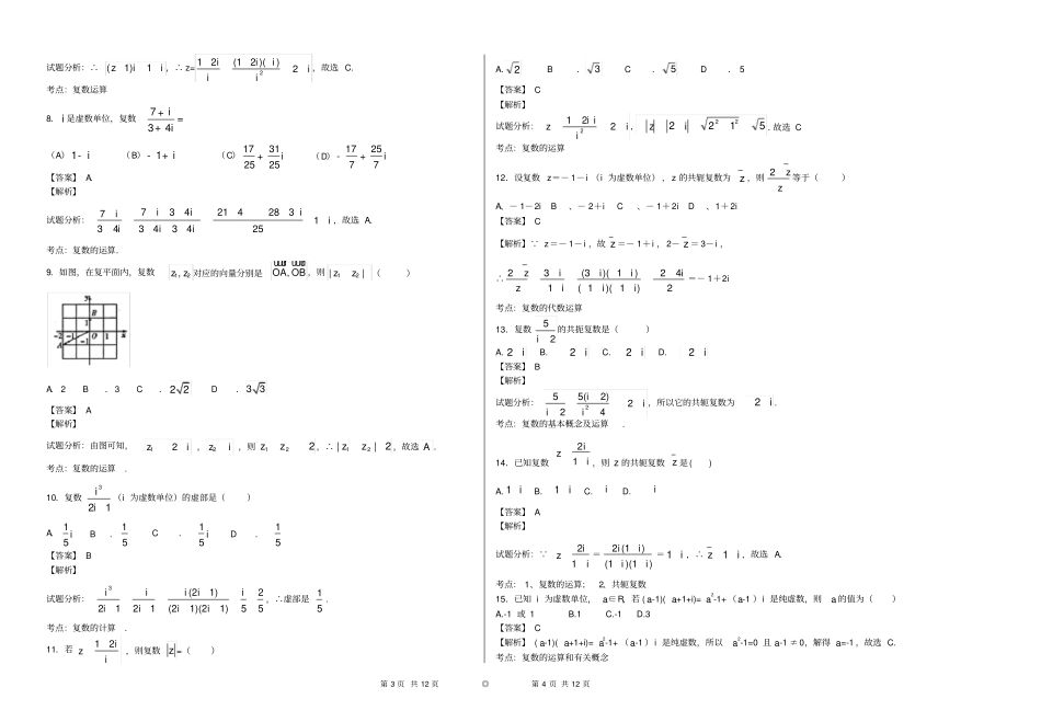 复数易错题----教师版_第2页