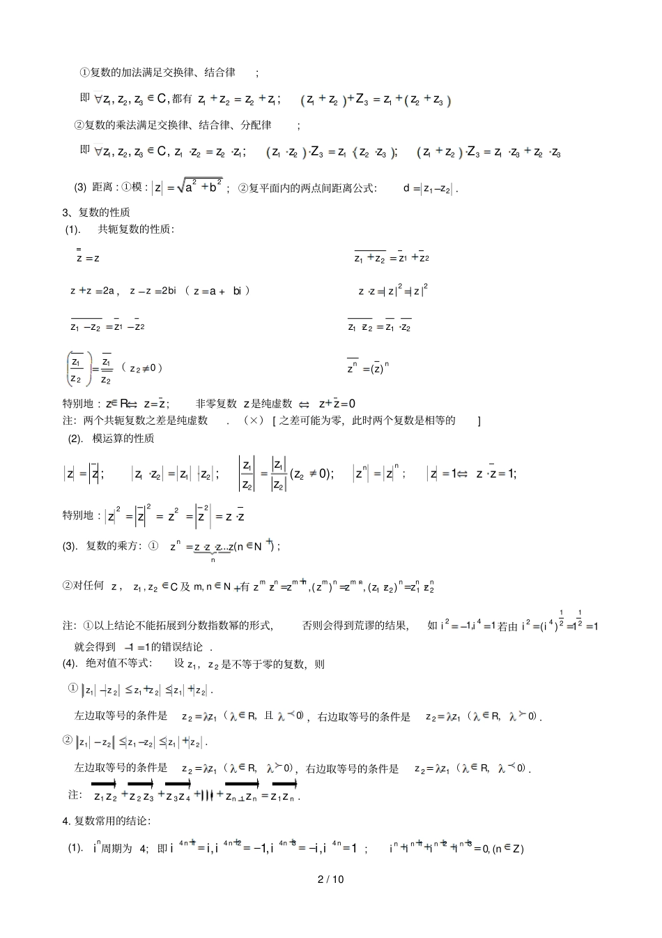 复数概念与运算-理科_第2页