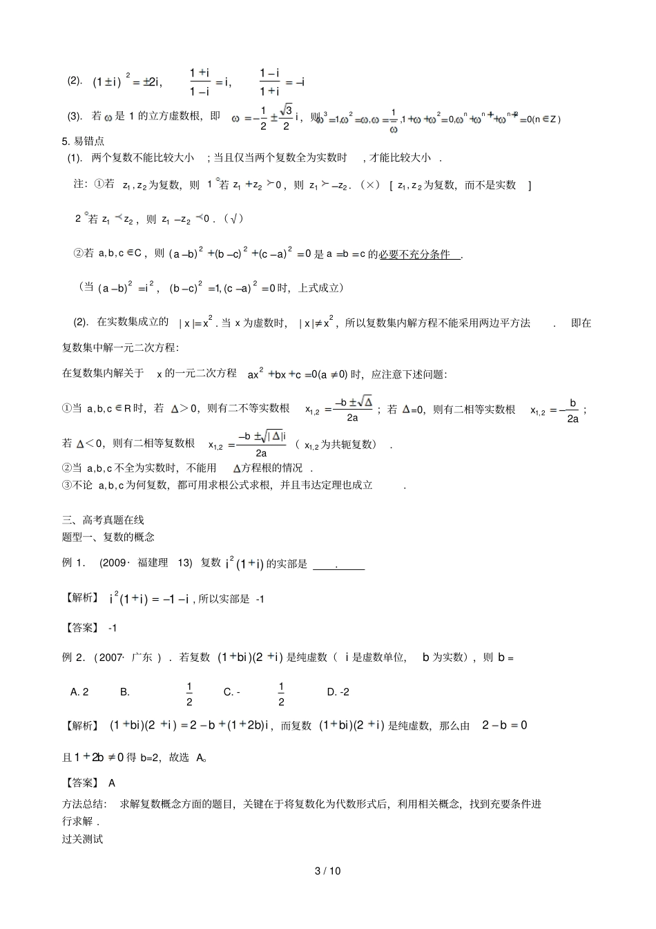 复数概念与运算-理科_第3页