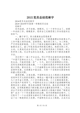 202X党员总结范彬宇