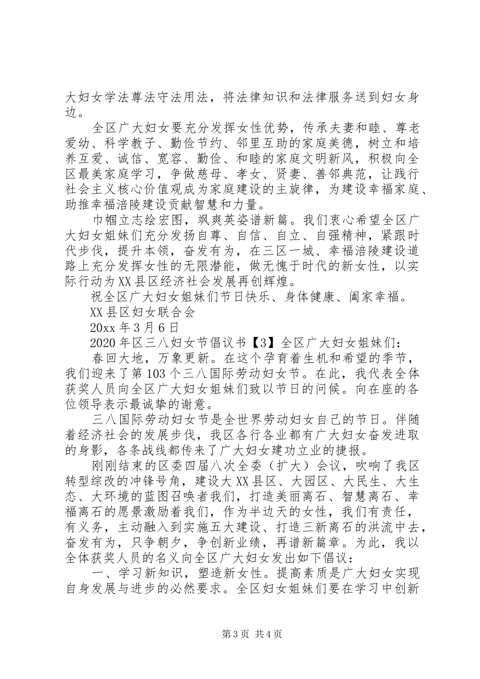 XX年区三八妇女节倡议书_第3页