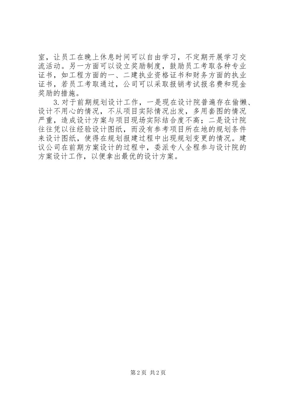 202X年公司综合办个人工作总结_第2页