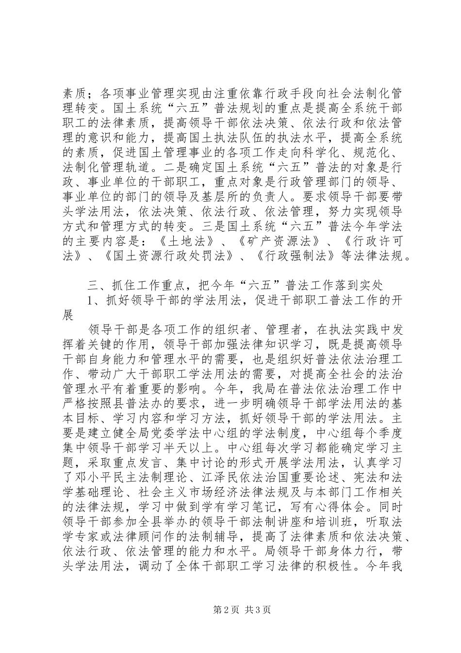 XX年国资局“六五”普法工作总结 _第2页