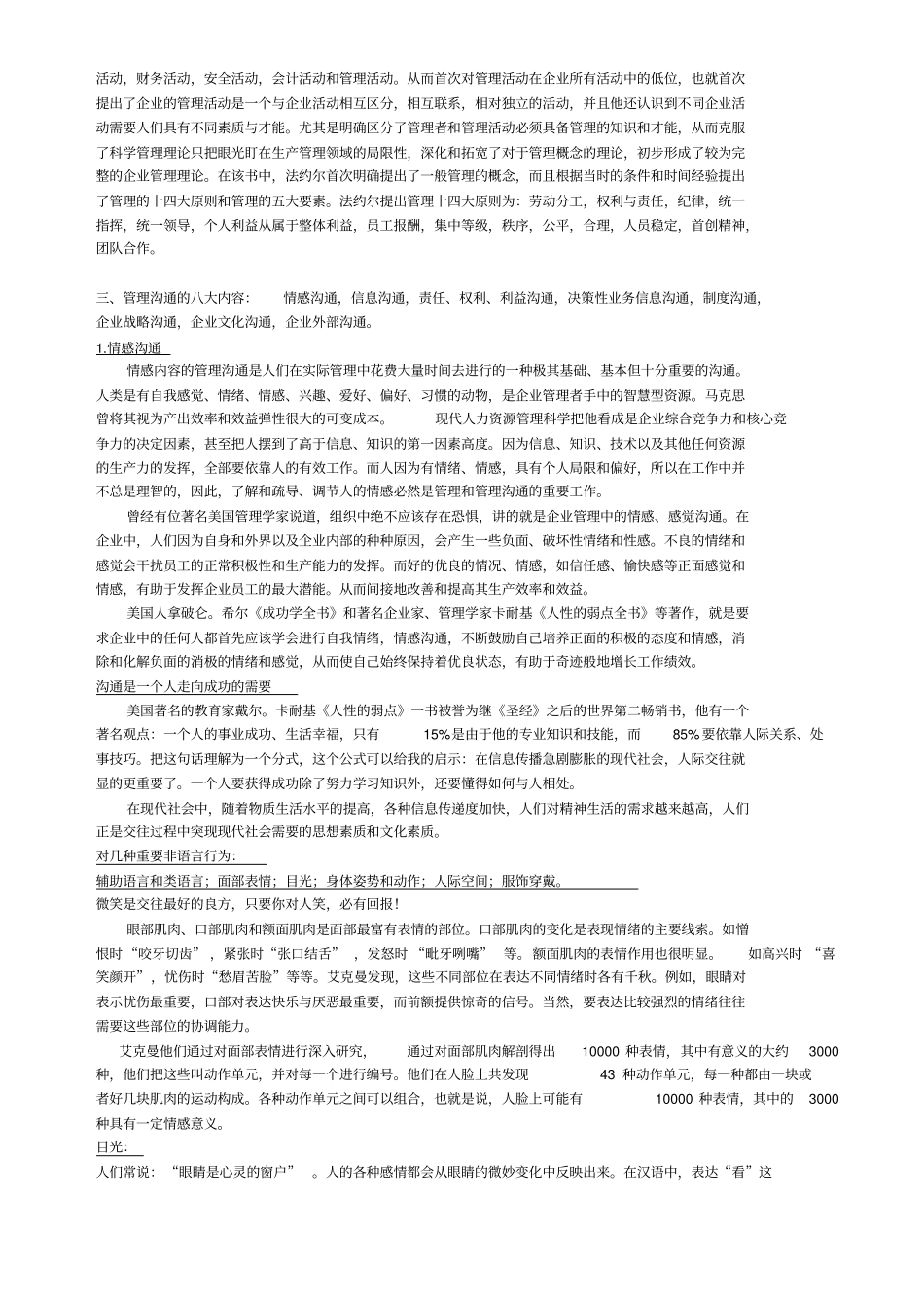 复旦管理沟通开卷案例分析题复习参考资料_第2页