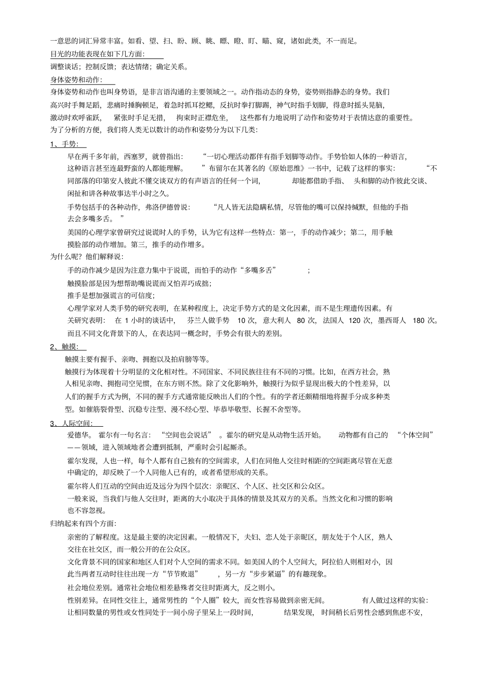 复旦管理沟通开卷案例分析题复习参考资料_第3页