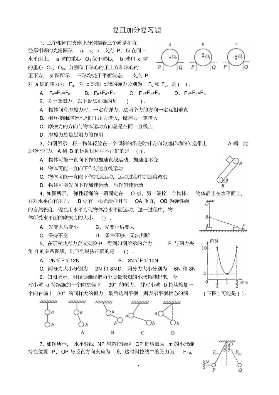 复旦自主招生加分复习题_第1页