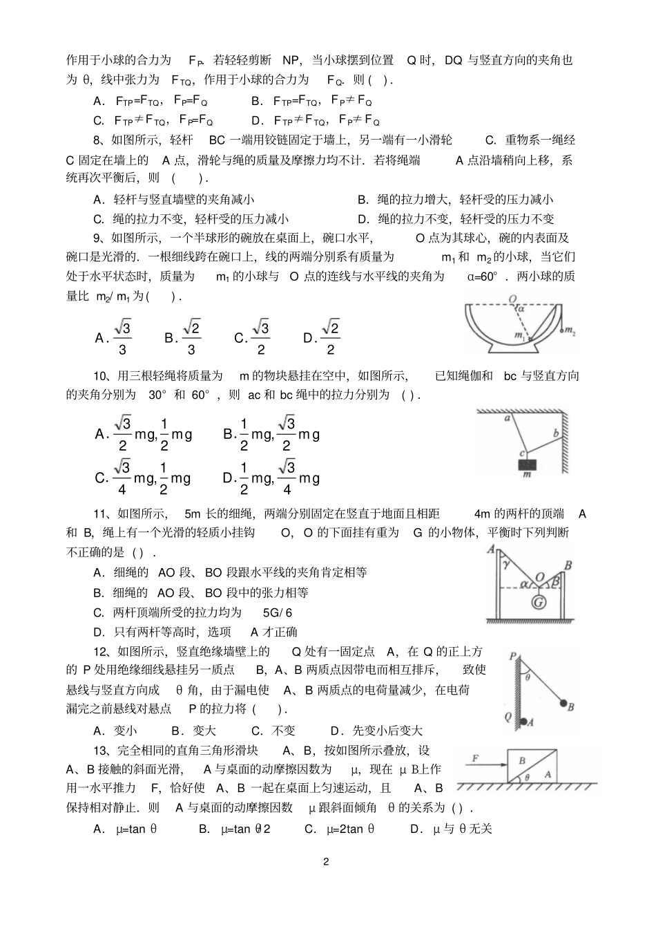复旦自主招生加分复习题_第2页