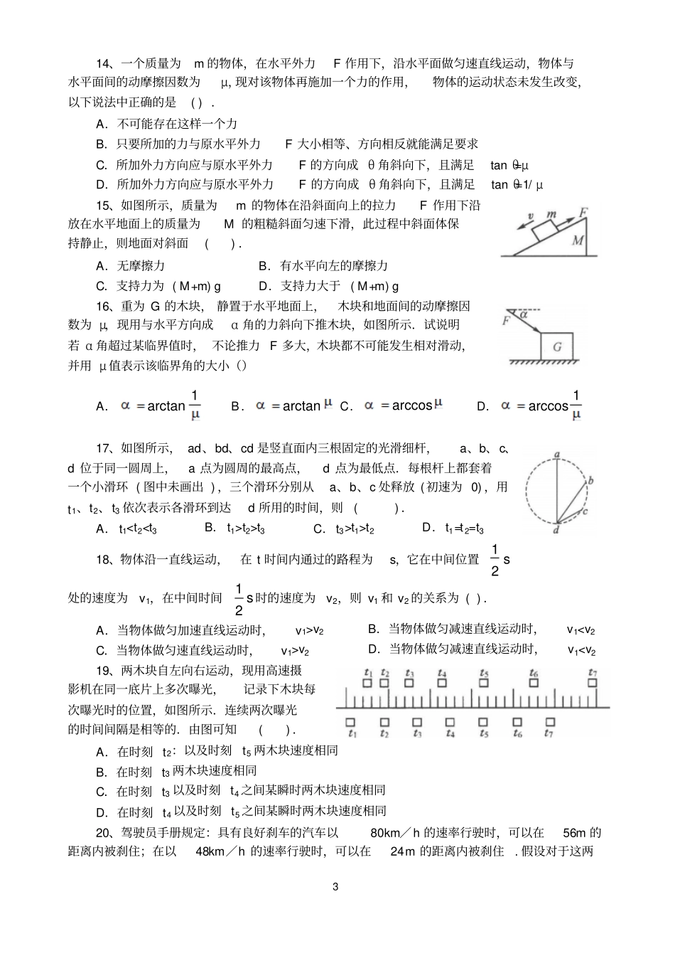复旦自主招生加分复习题_第3页