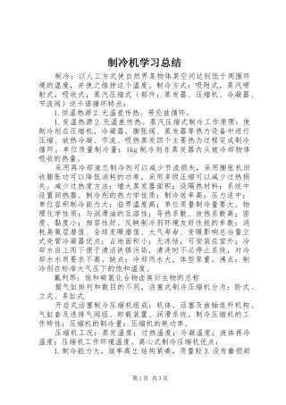 制冷机学习总结 
