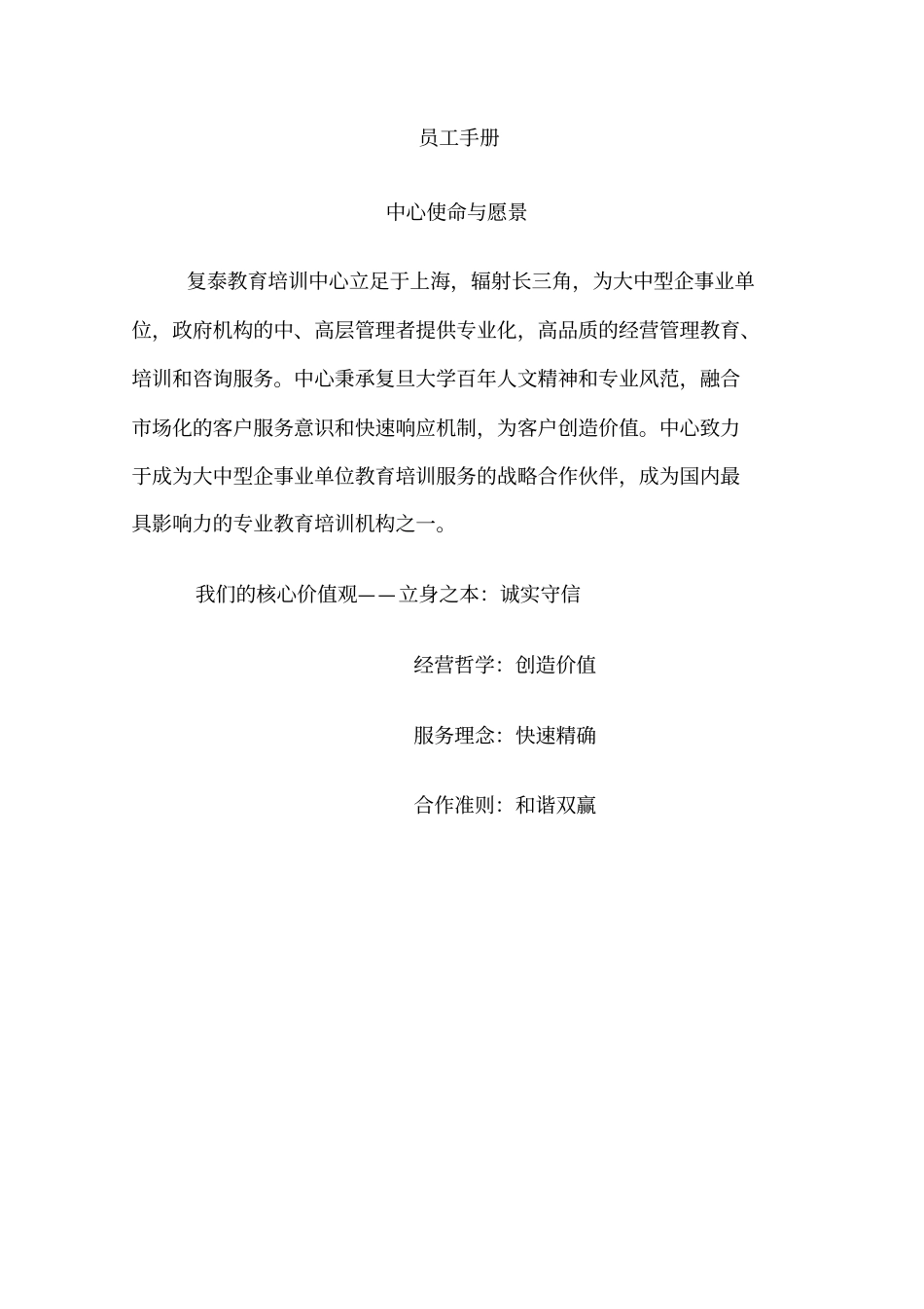 复泰教育培训中心员工手册25_第2页