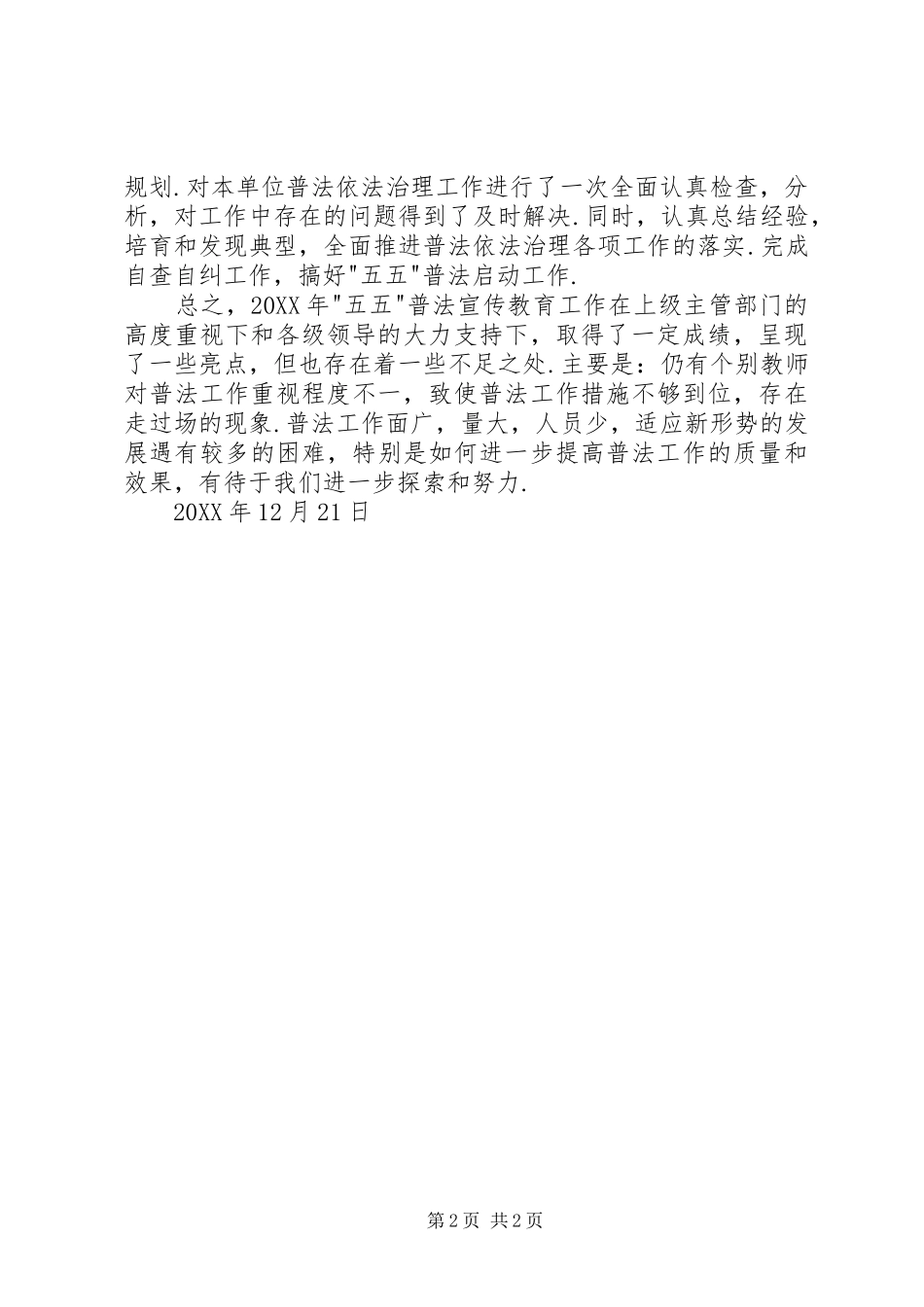 202X年普法依法治校工作总结_第2页