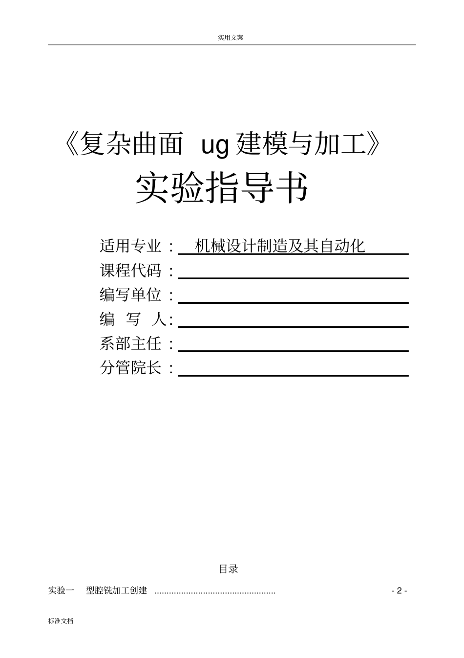 复杂曲面UG建模加工指导书_第1页