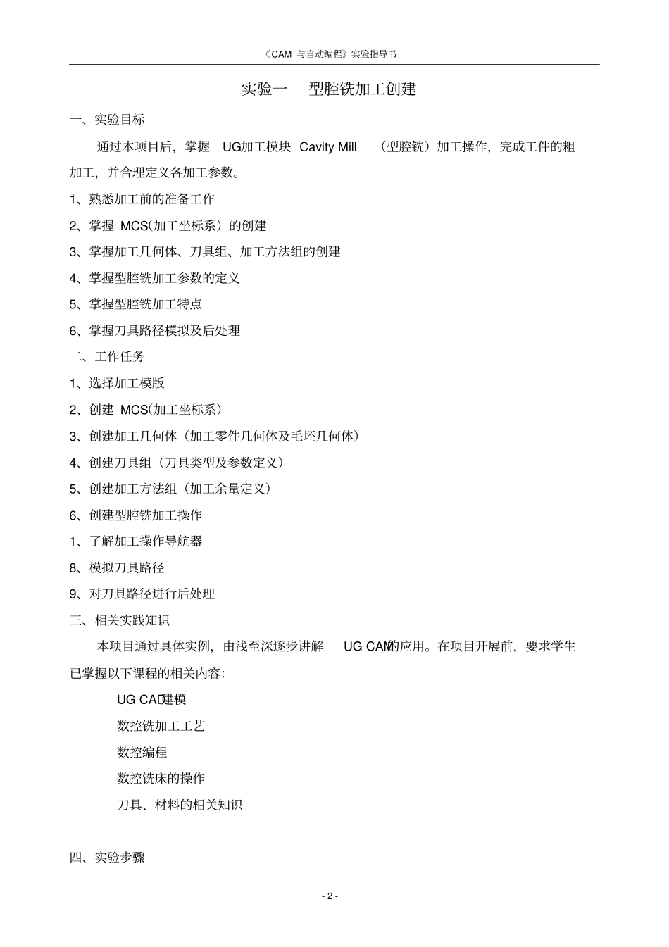 复杂曲面UG建模加工指导书_第3页