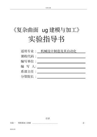 复杂曲面UG建模加工指导书