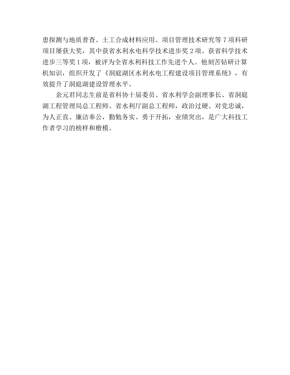学习余元君同志心得体会 _第2页