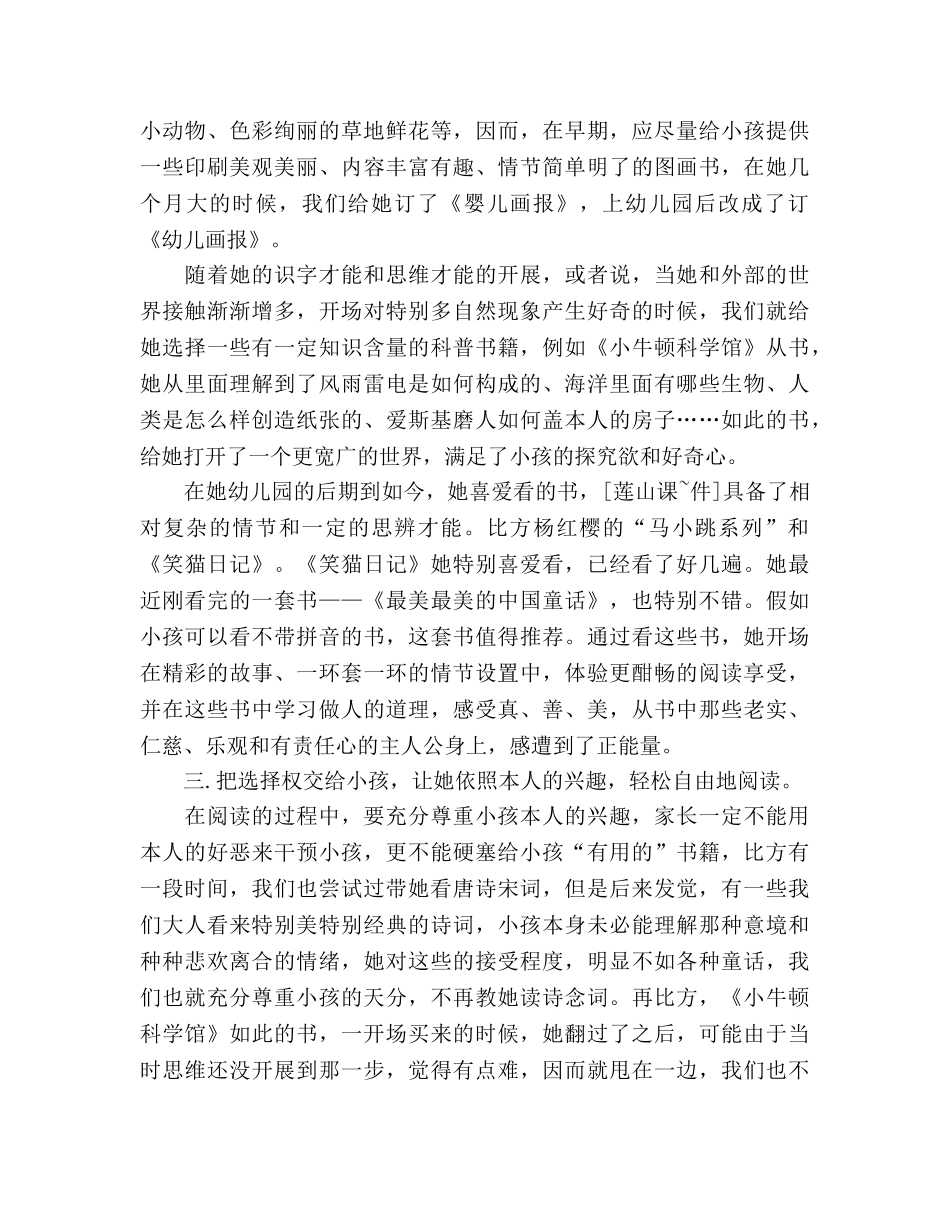 一年级家长会-如何让孩子爱上阅读参考演讲稿 _第2页