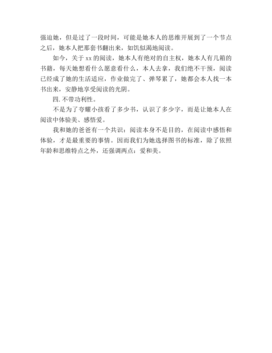 一年级家长会-如何让孩子爱上阅读参考演讲稿 _第3页