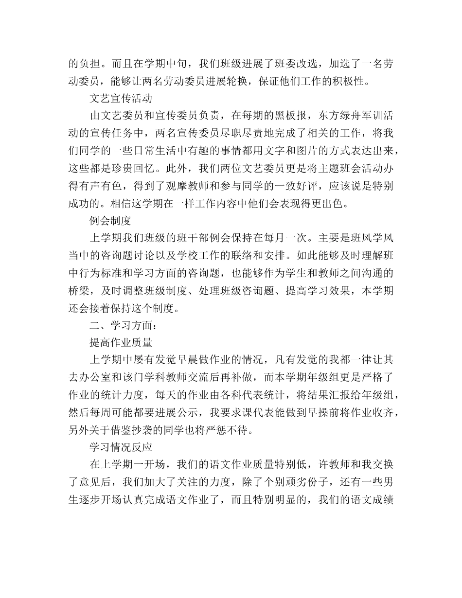 学年高一下学期班主任工作参考计划范文 _第2页