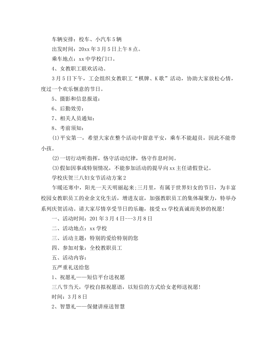学校庆祝三八妇女节活动方案 _第2页