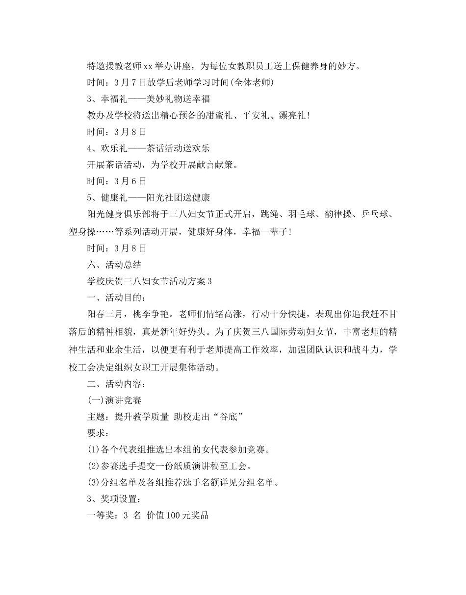 学校庆祝三八妇女节活动方案 _第3页