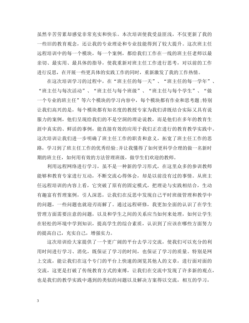 学习远程教育心得体会3篇 _第3页