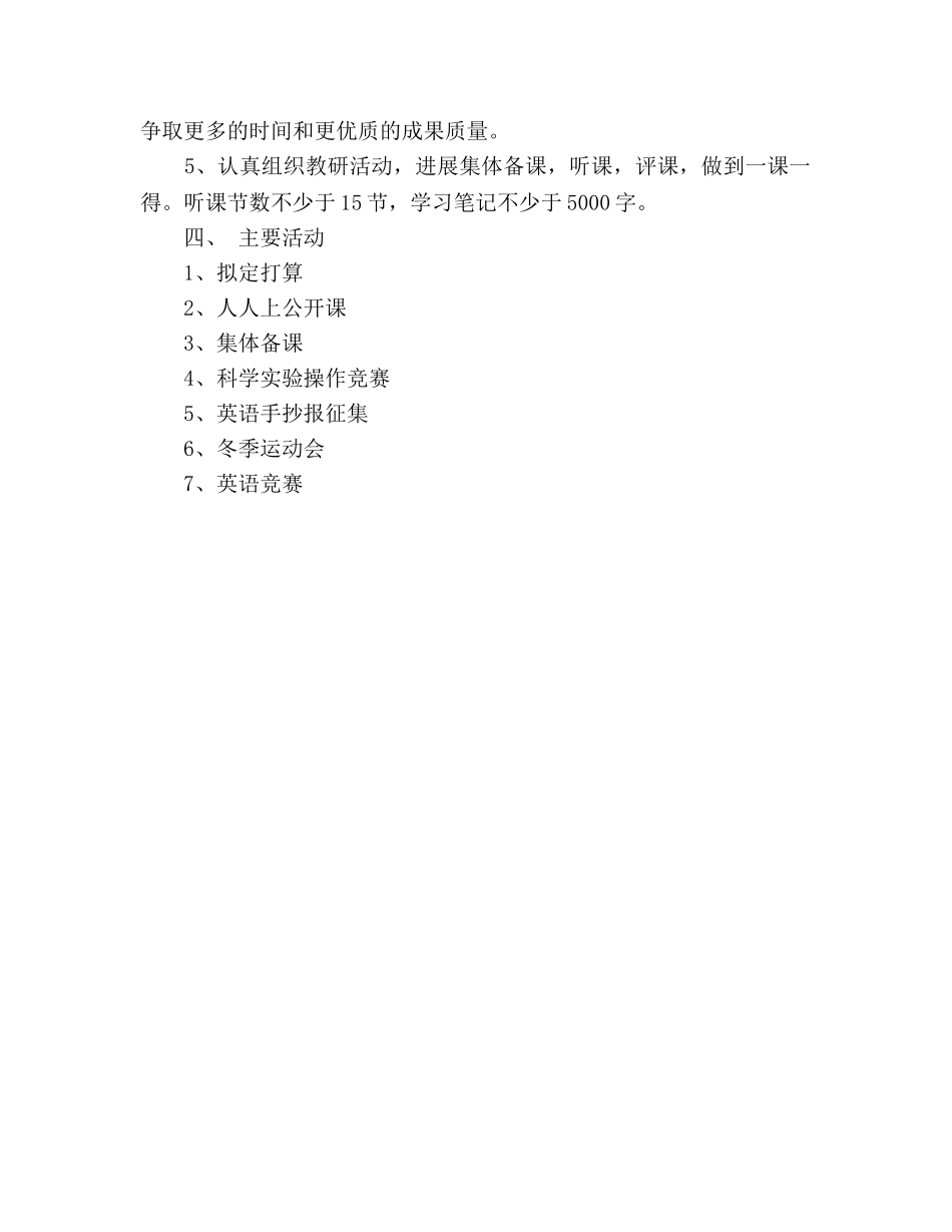 学校综合组工作参考计划 _第2页