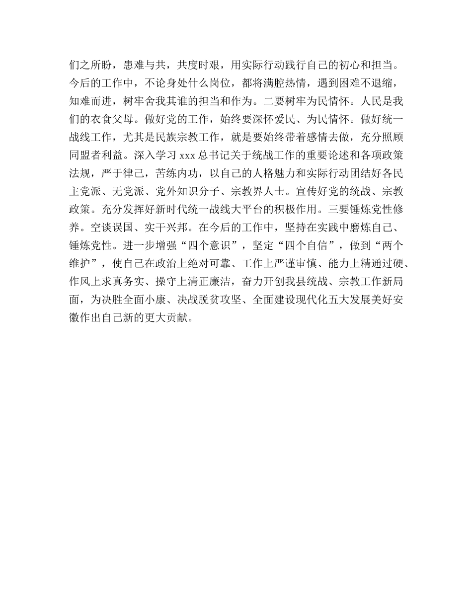 学习施咏康同志心得体会 _第2页