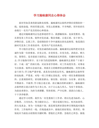 学习施咏康同志心得体会 