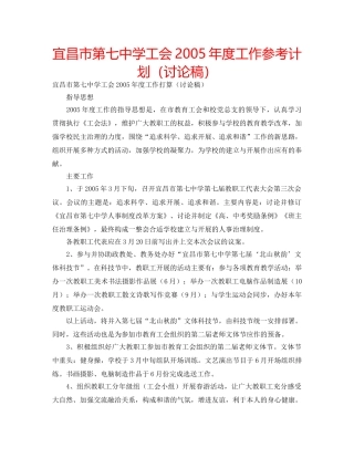 宜昌市工会2005年度工作参考计划（讨论稿） 